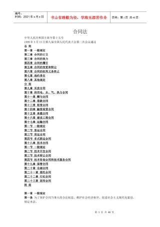 合同法及合同法司法解释