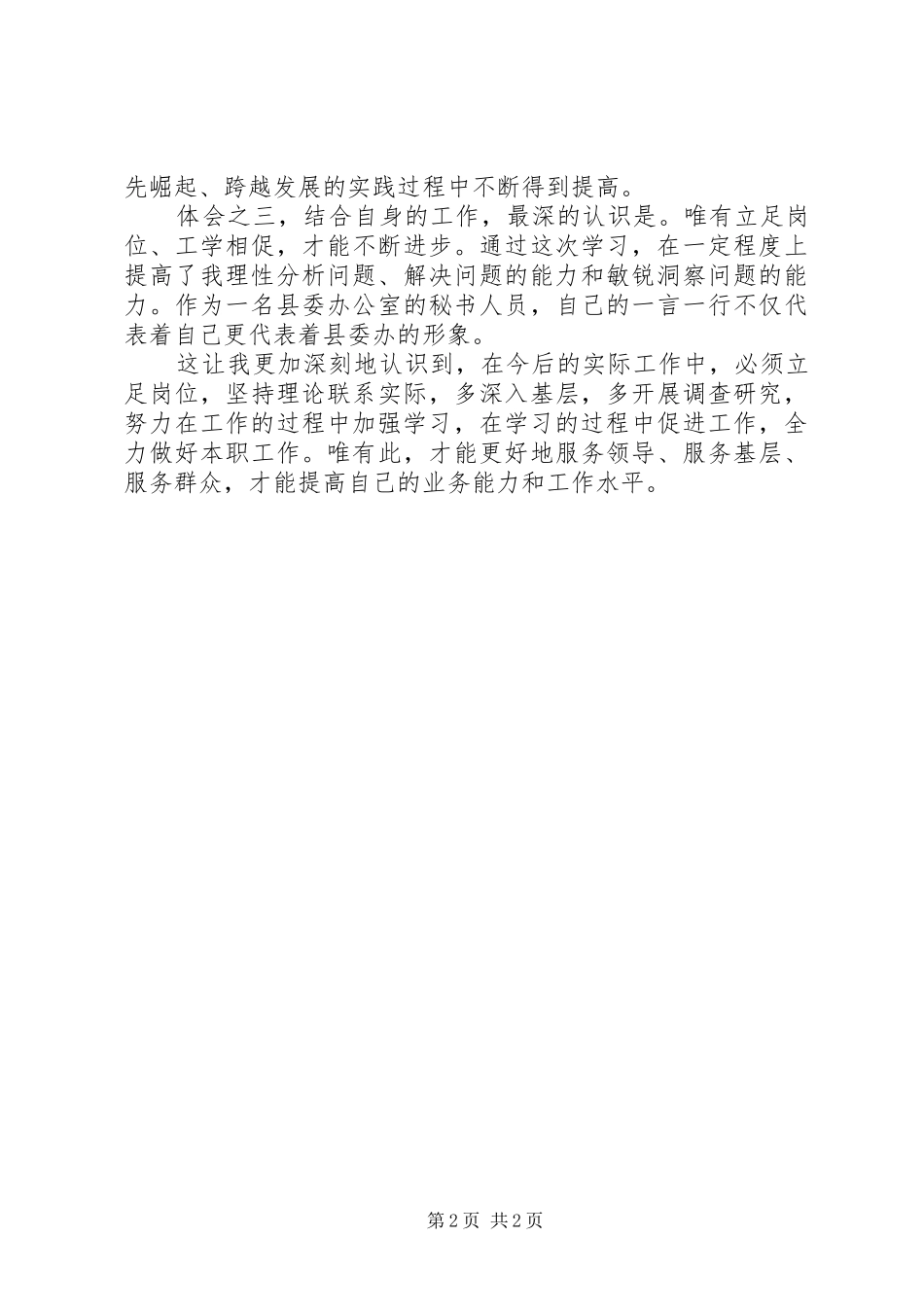 有关在县第十期中青班的学习心得体会_第2页