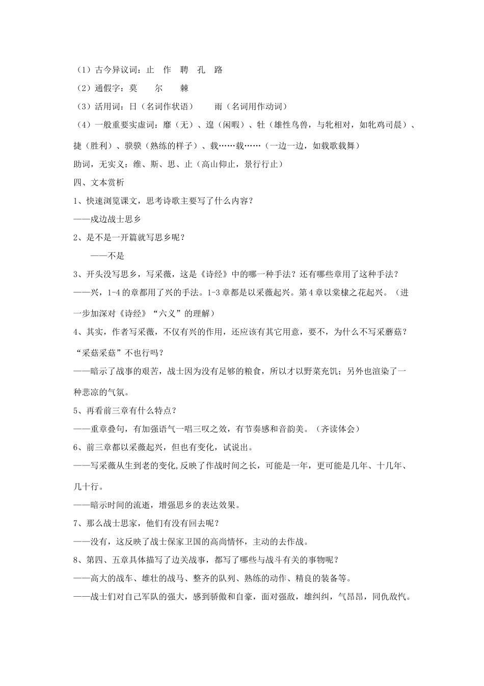 八年级语文下册 第六单元 24《诗词五首》教学设计 语文版-语文版初中八年级下册语文教案_第2页