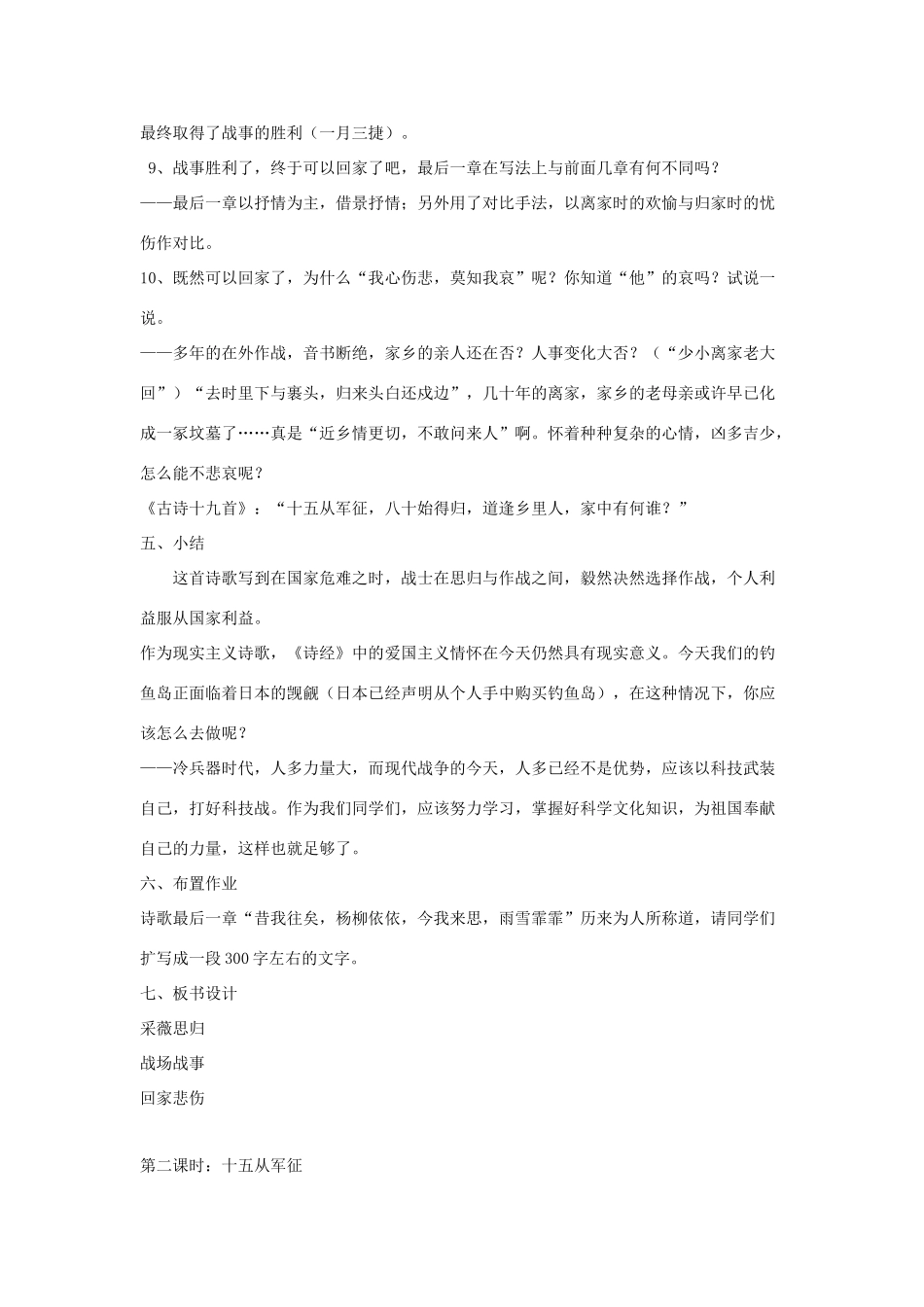 八年级语文下册 第六单元 24《诗词五首》教学设计 语文版-语文版初中八年级下册语文教案_第3页