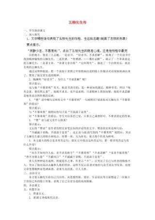 安徽省灵璧中学八年级语文下册 22 五柳先生传（第二课时）教案 新人教版
