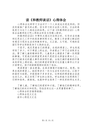 读《和教师谈话》心得体会