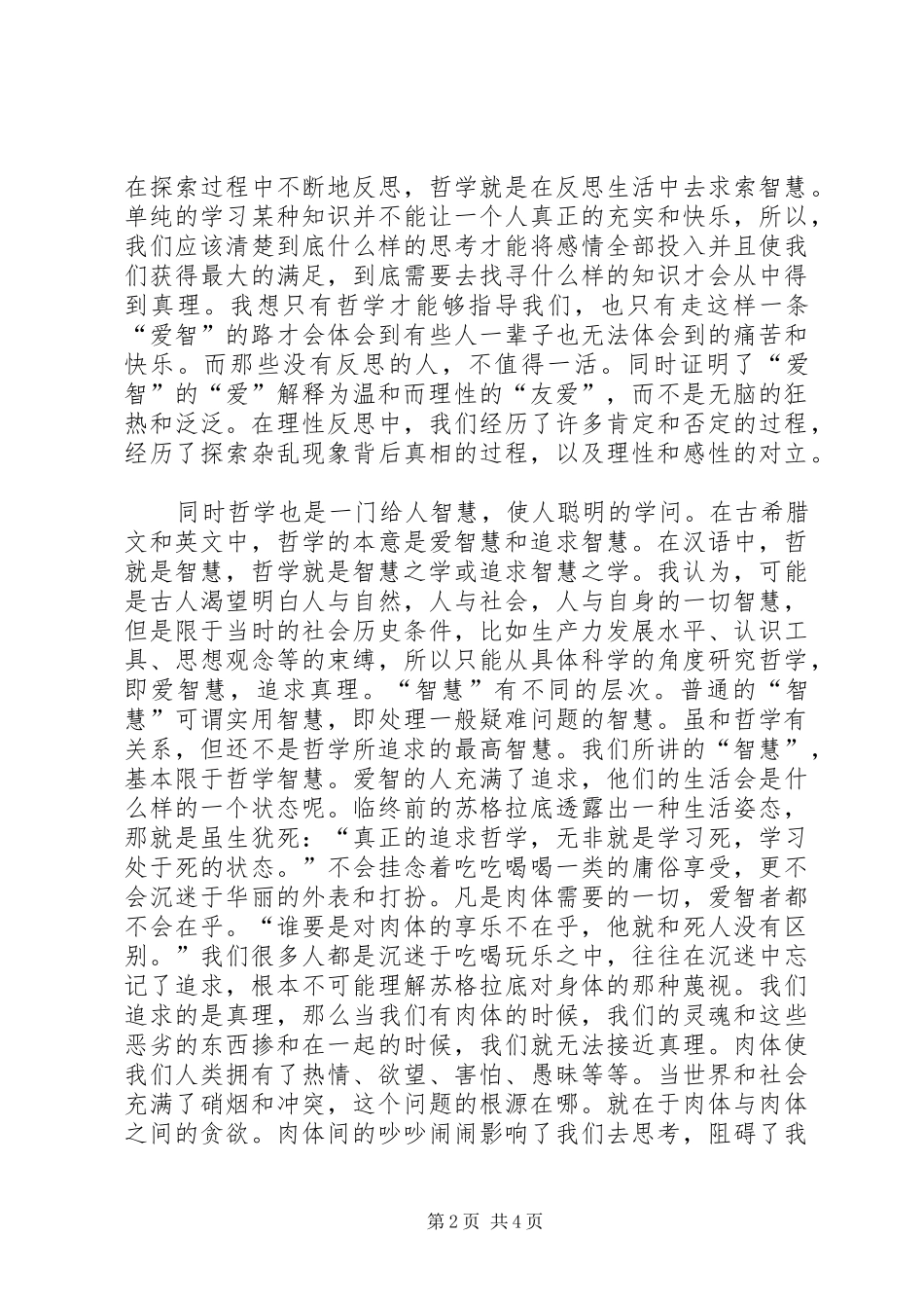 读《人生与哲学》有感_第2页