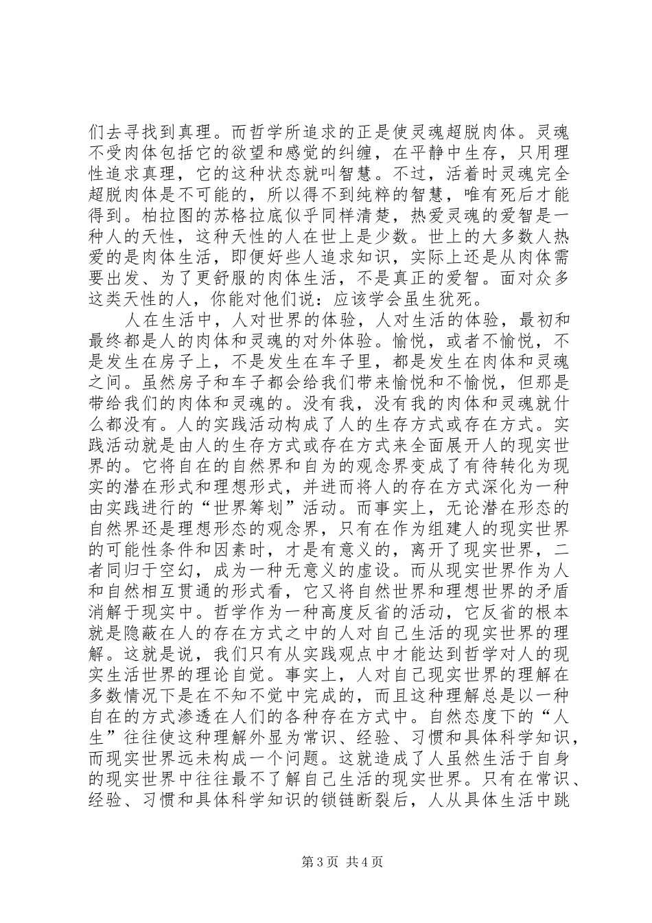 读《人生与哲学》有感_第3页