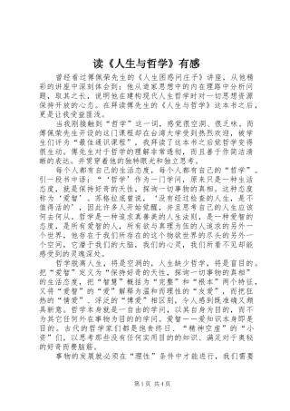 读《人生与哲学》有感