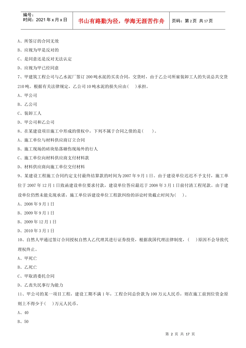 建设工程法规及相关知识(围题)及参考答案_第2页