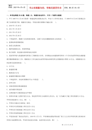 建设工程法规及相关知识(围题)及参考答案
