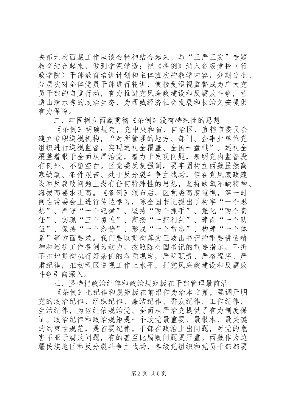 加强干部管理监督心得体会_第2页