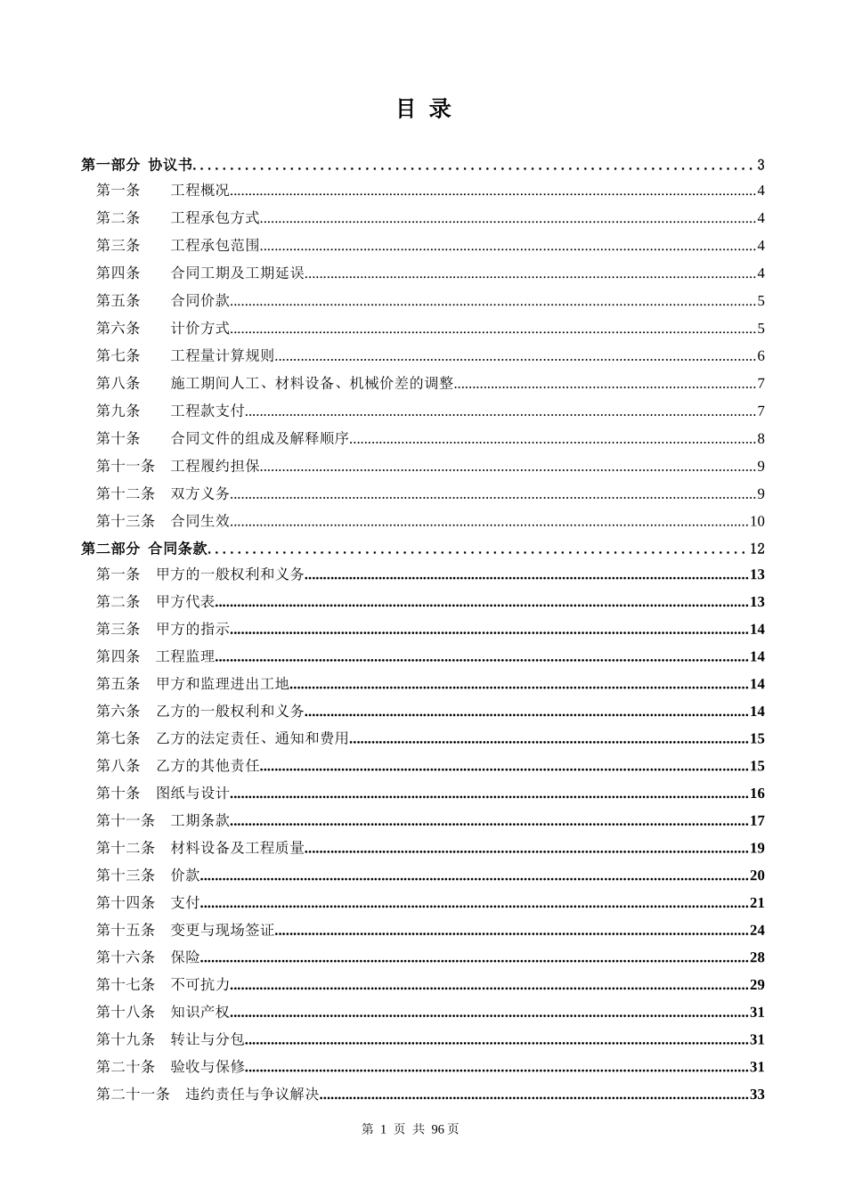 园林建筑工程联营承包合同_第2页