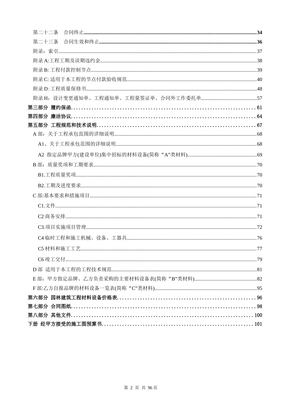 园林建筑工程联营承包合同_第3页
