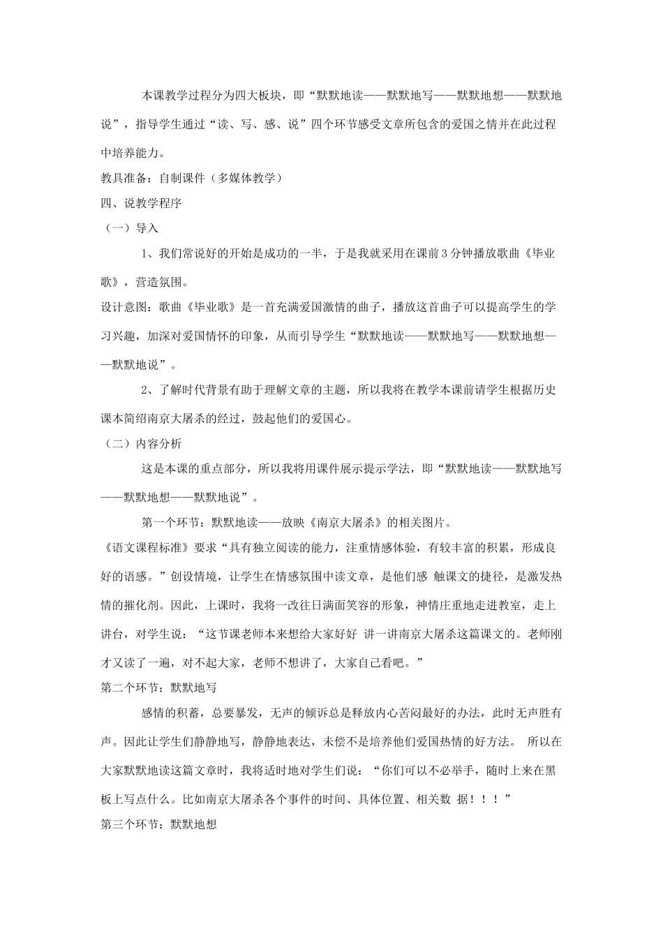 八年级语文下册《南京大屠杀》教案语文版_第2页