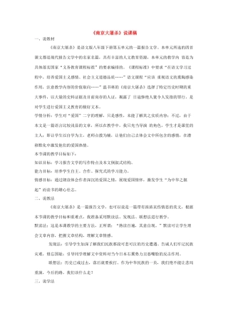 八年级语文下册《南京大屠杀》教案语文版