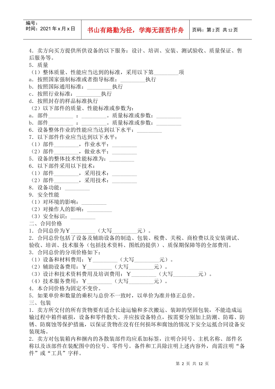 机器设备买卖合同2_第2页