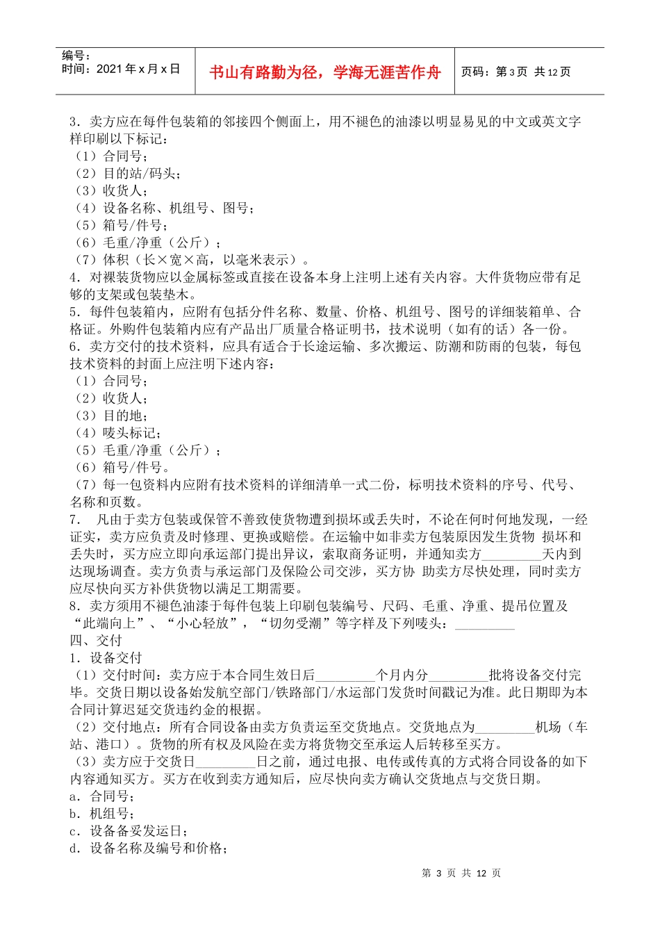 机器设备买卖合同2_第3页