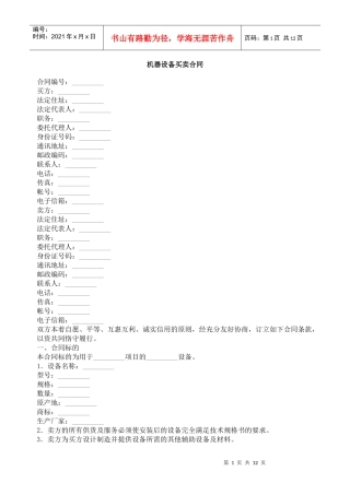 机器设备买卖合同2