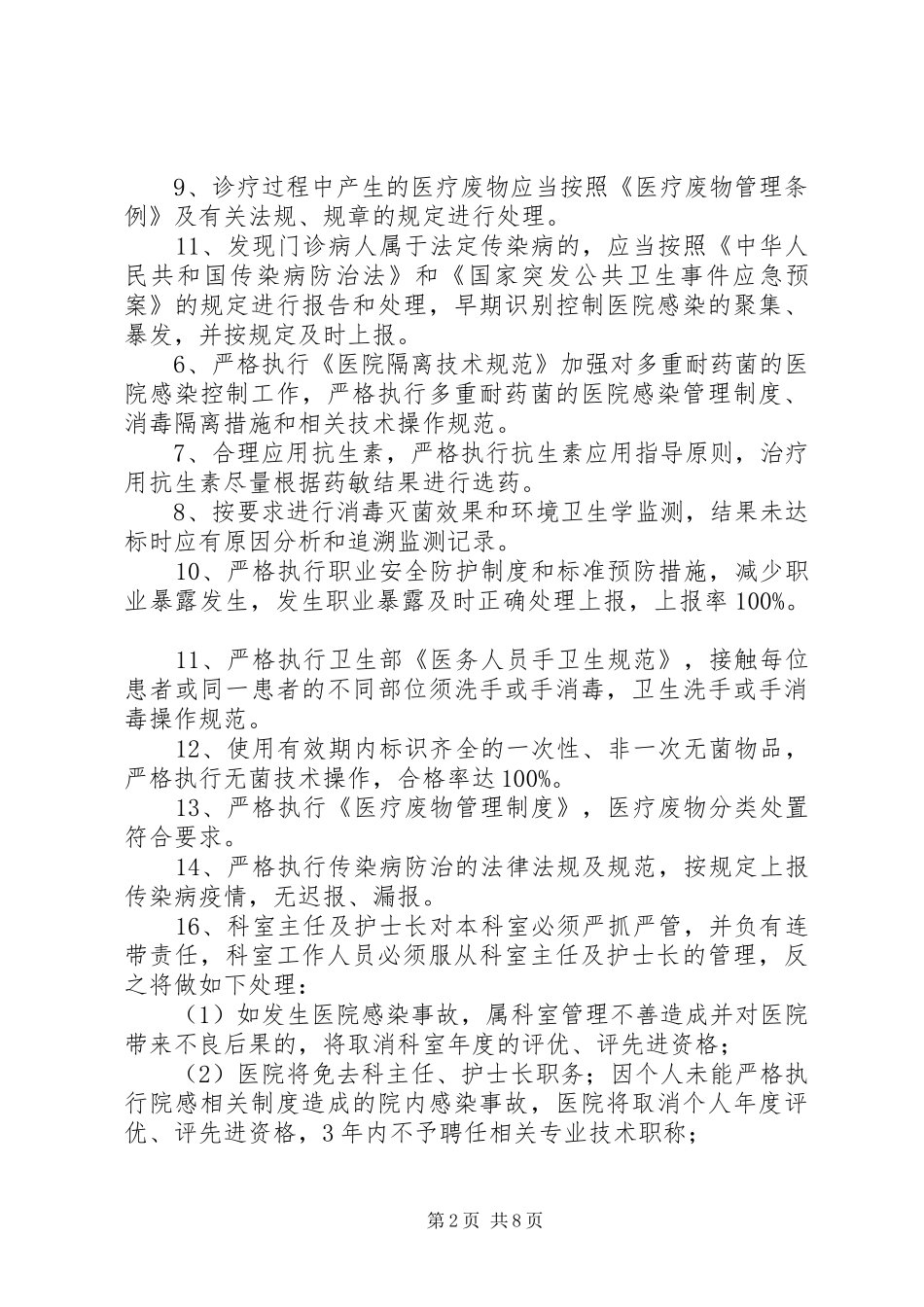 医院感染管理目标责任书_第2页