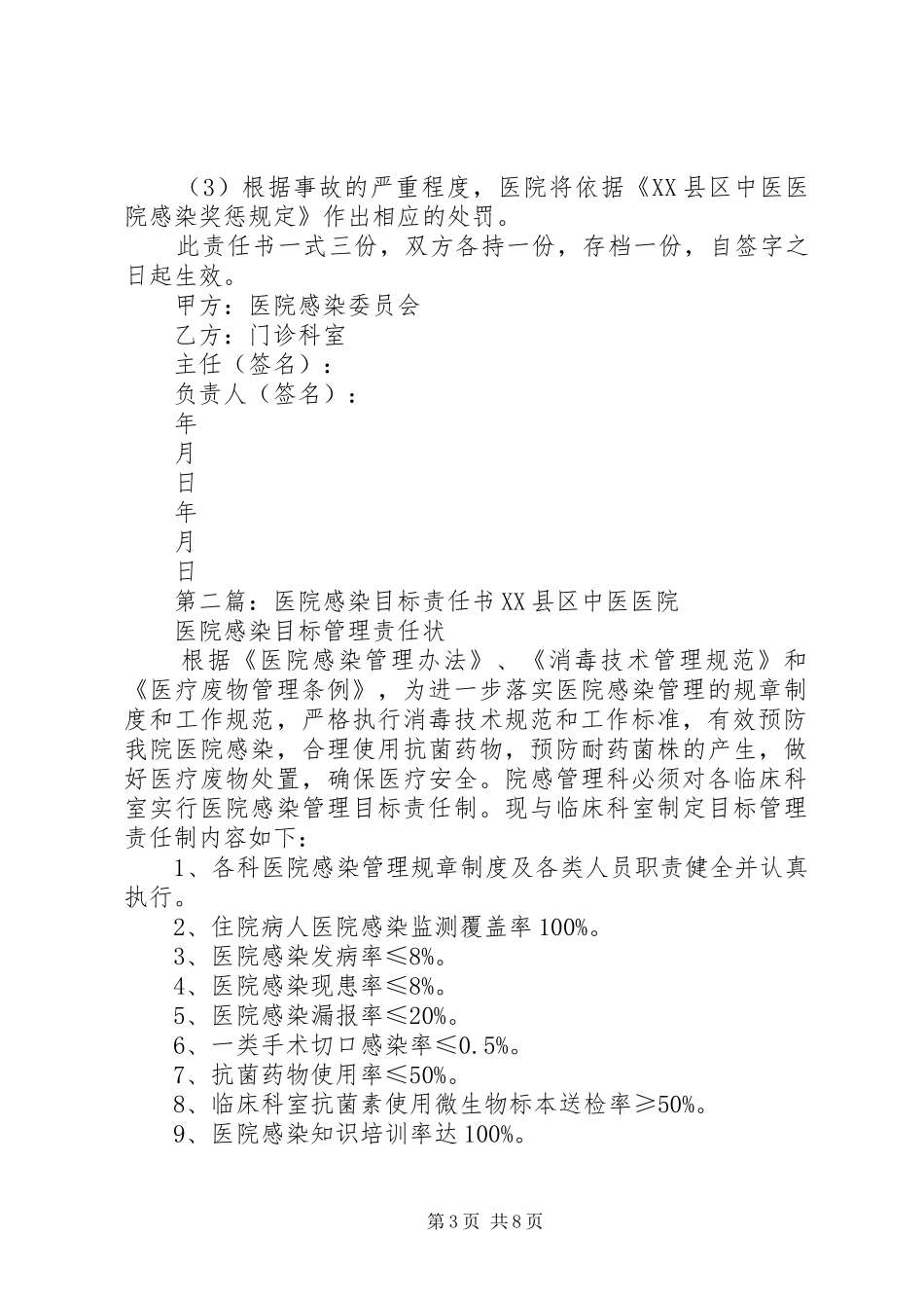医院感染管理目标责任书_第3页
