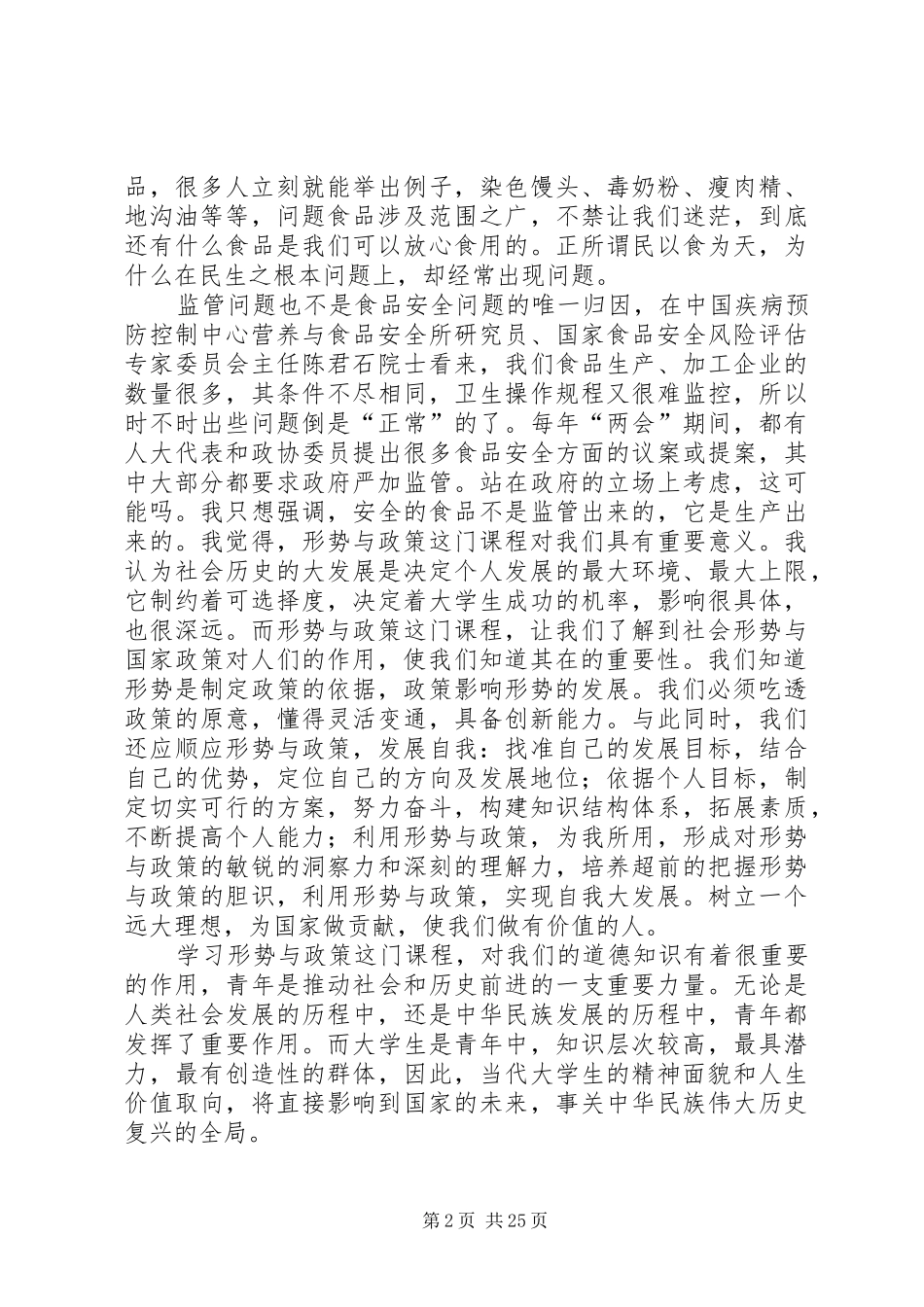 形势与政策学习心得_第2页