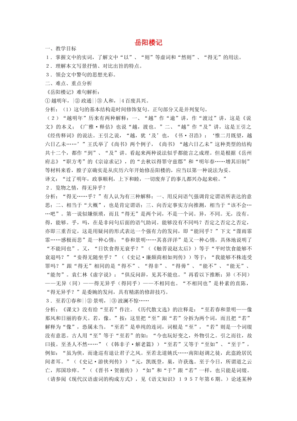 北京地区八年级语文下册 第七单元 26《岳阳楼记》教学设计2 北京课改版-北京课改版初中八年级下册语文教案_第1页