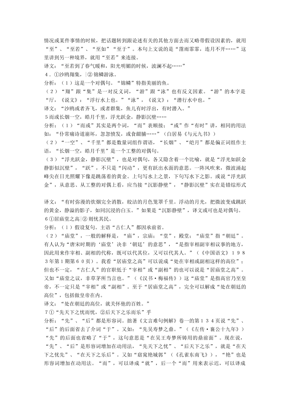 北京地区八年级语文下册 第七单元 26《岳阳楼记》教学设计2 北京课改版-北京课改版初中八年级下册语文教案_第2页