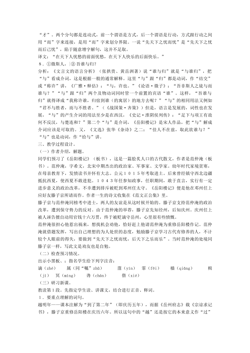 北京地区八年级语文下册 第七单元 26《岳阳楼记》教学设计2 北京课改版-北京课改版初中八年级下册语文教案_第3页