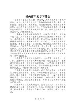 机关作风的学习体会