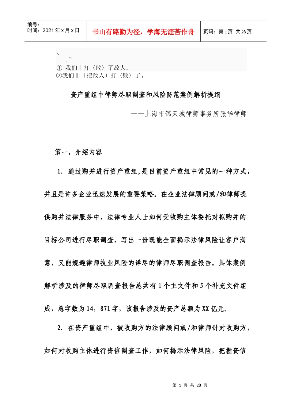 doiu%qdu张华：法律尽职调查和风险防范_第1页