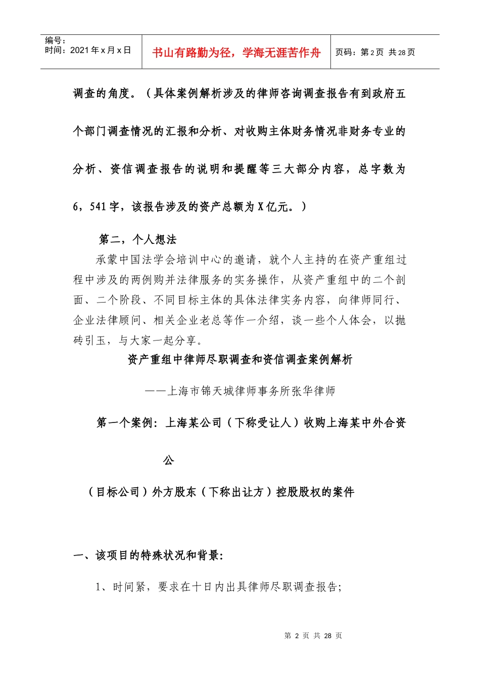 doiu%qdu张华：法律尽职调查和风险防范_第2页