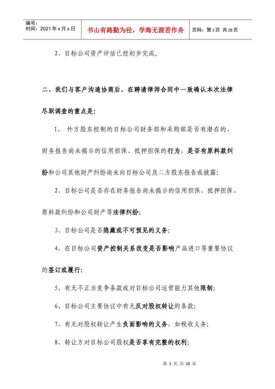 doiu%qdu张华：法律尽职调查和风险防范_第3页