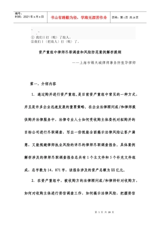 doiu%qdu张华：法律尽职调查和风险防范