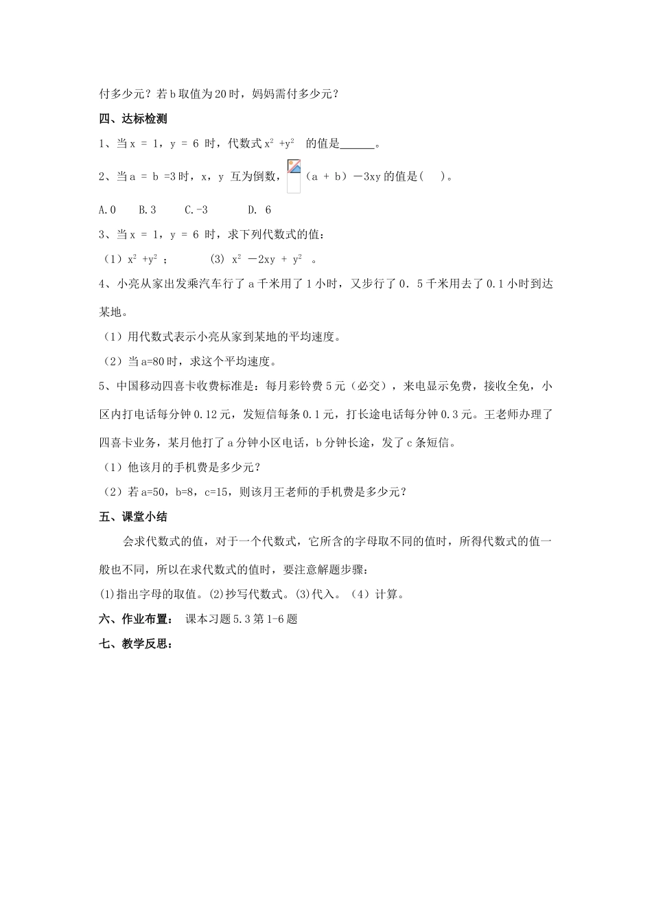 学年七年级数学上册 第5章 代数式与函数的初步认识 5.3 代数式的值教案 （新版）青岛版-（新版）青岛版初中七年级上册数学教案_第2页