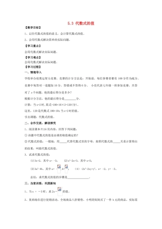 学年七年级数学上册 第5章 代数式与函数的初步认识 5.3 代数式的值教案 （新版）青岛版-（新版）青岛版初中七年级上册数学教案