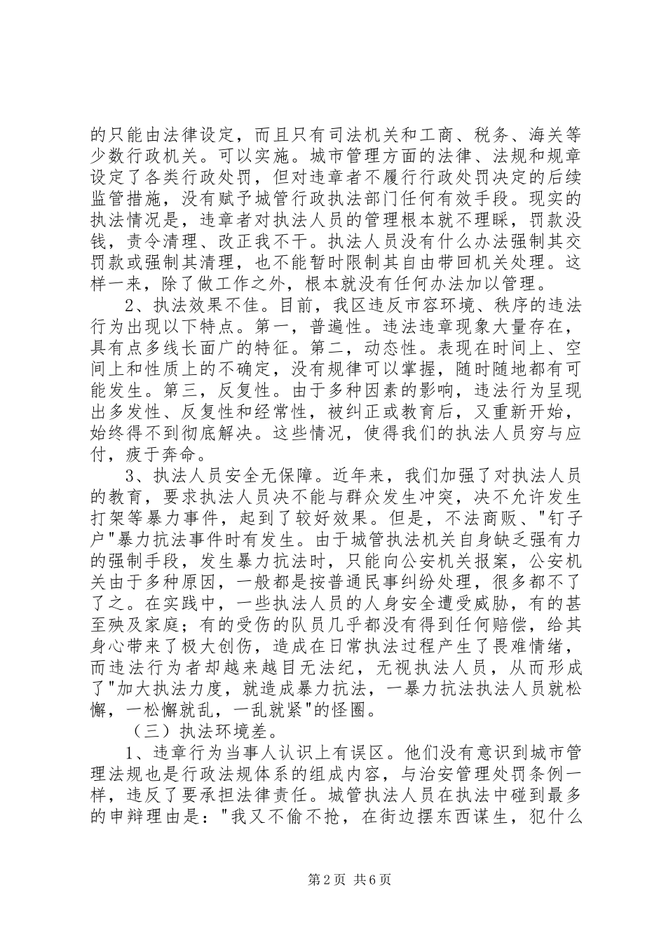执法工作心得体会_第2页