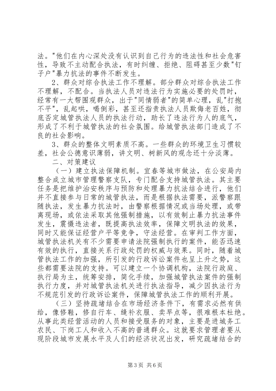 执法工作心得体会_第3页