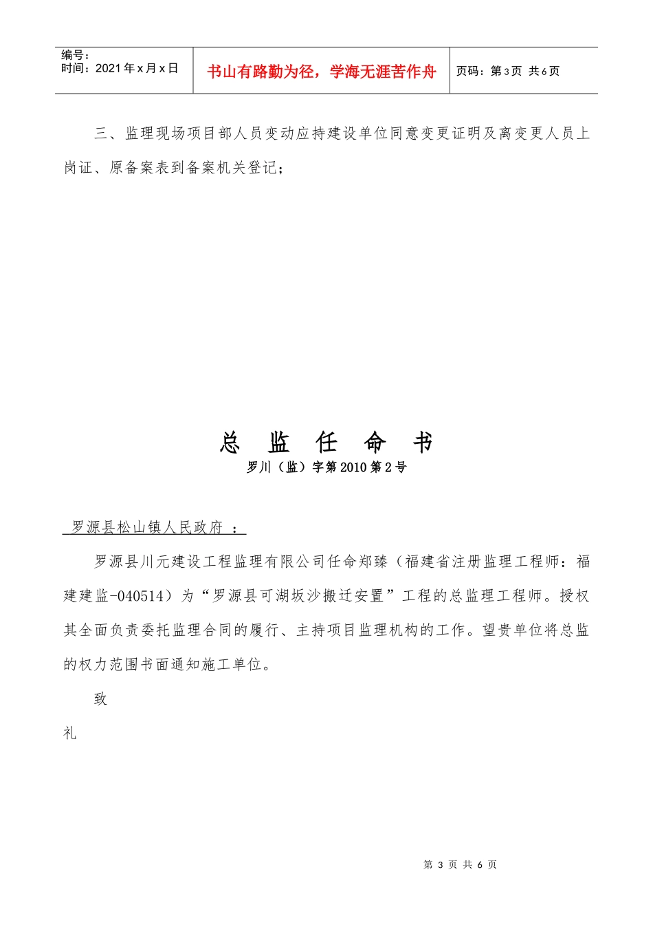 监理委托合同登记备案表_第3页