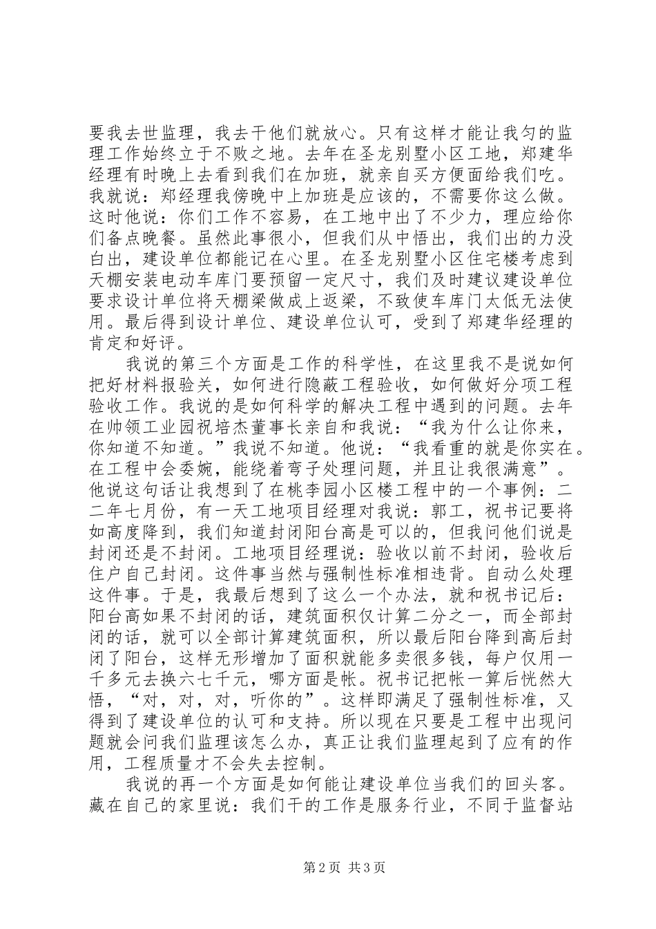 （监督员心得）怎样赢得建设单位的信任的支持_第2页