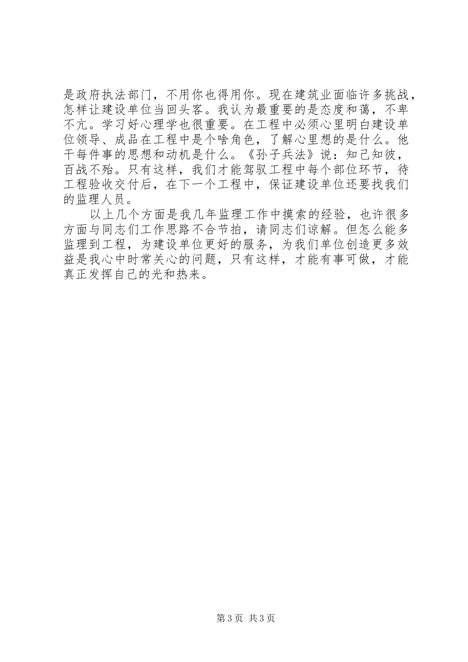 （监督员心得）怎样赢得建设单位的信任的支持_第3页
