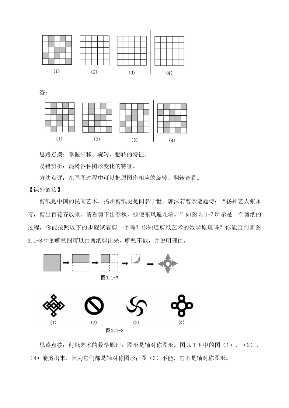 苏教版七年级数学上册图形的变化 第2课时_第2页