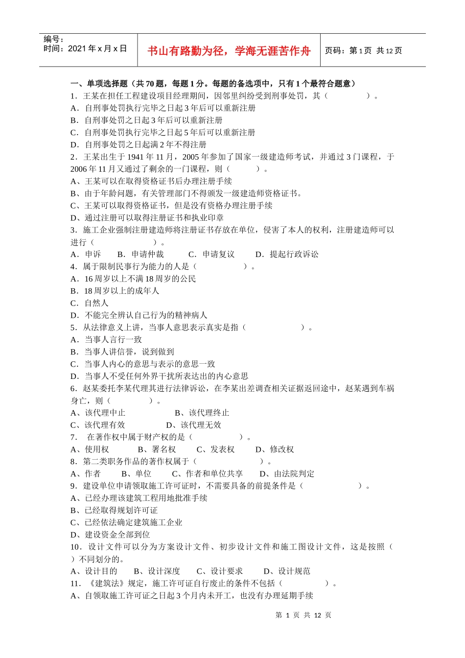 一级法律模拟题一_第1页