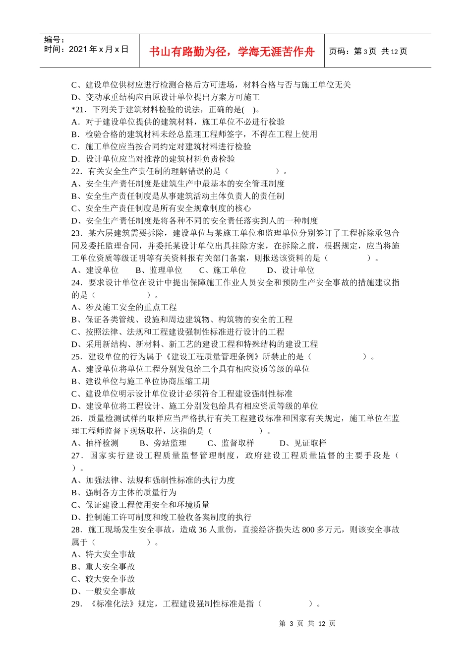 一级法律模拟题一_第3页