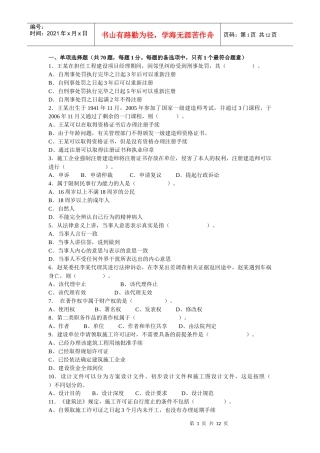 一级法律模拟题一