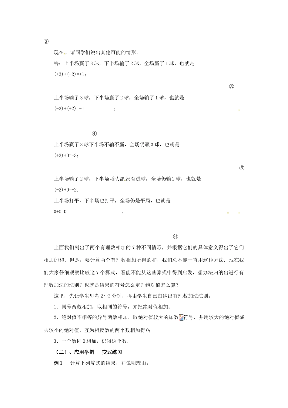 重庆市第十八中学七年级数学上册 有理数的加法教案（1） （新版）新人教版_第2页