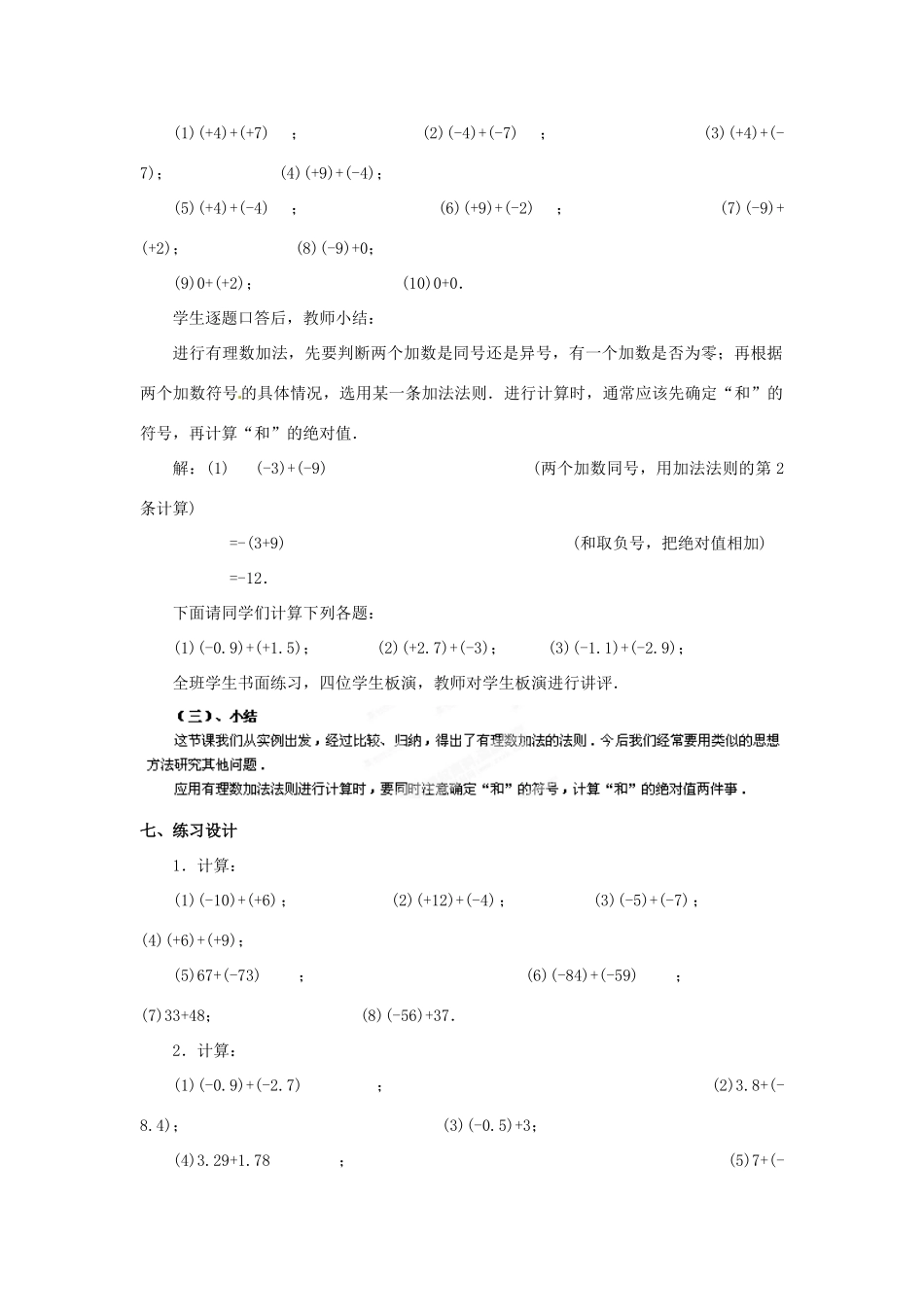 重庆市第十八中学七年级数学上册 有理数的加法教案（1） （新版）新人教版_第3页