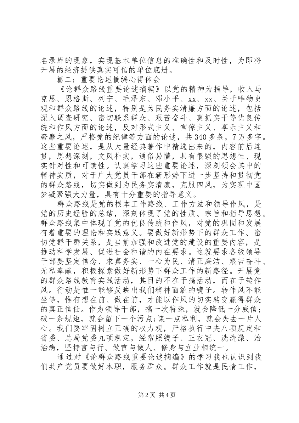 重要论述摘编心得体会_第2页