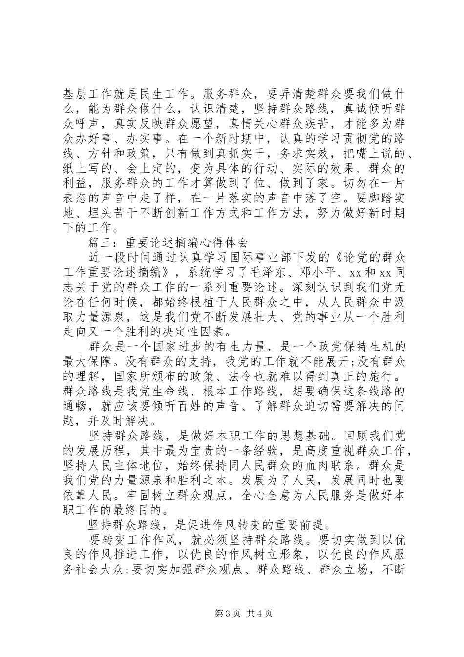重要论述摘编心得体会_第3页