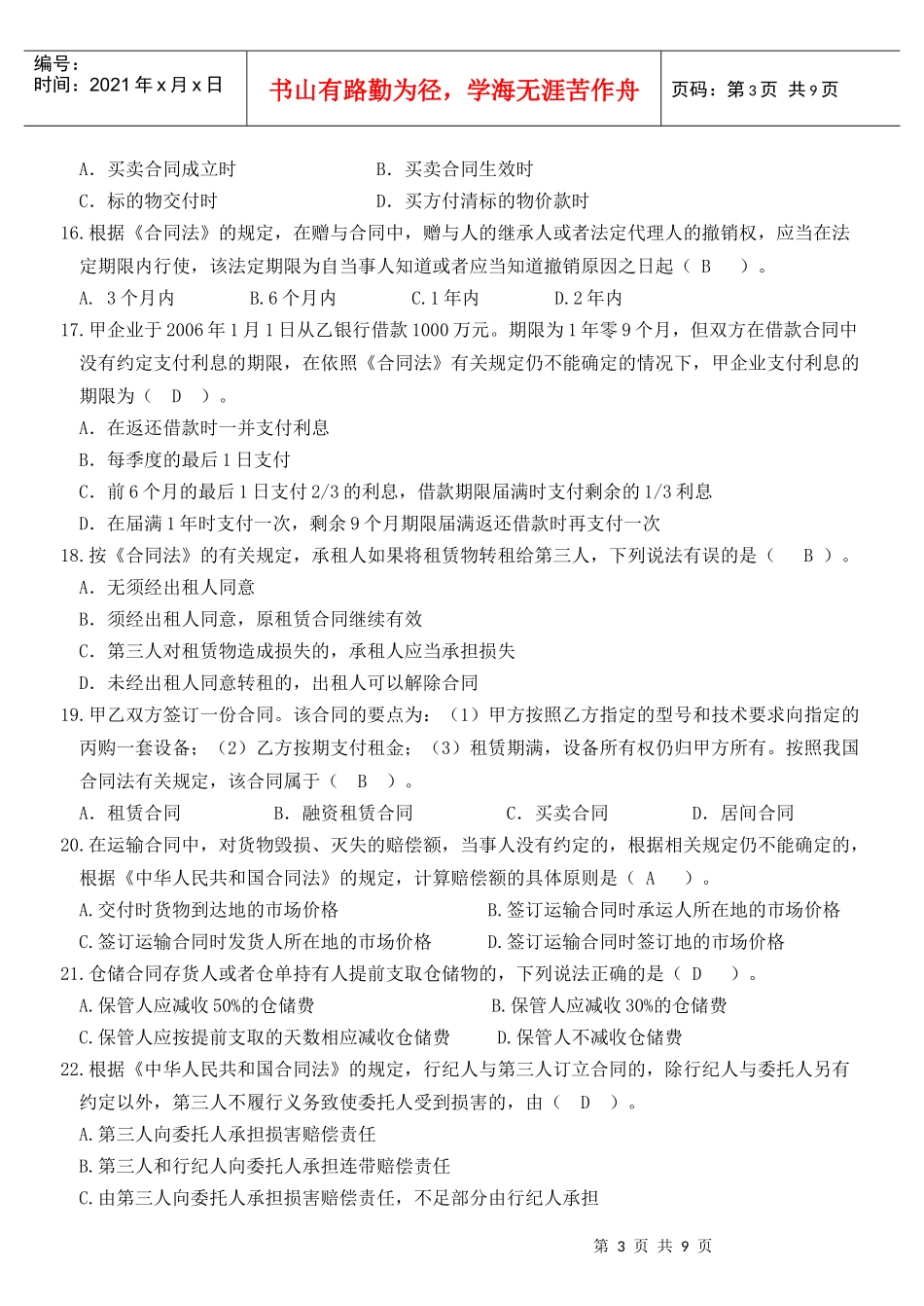 《合同法》练习题_第3页