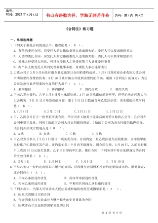 《合同法》练习题