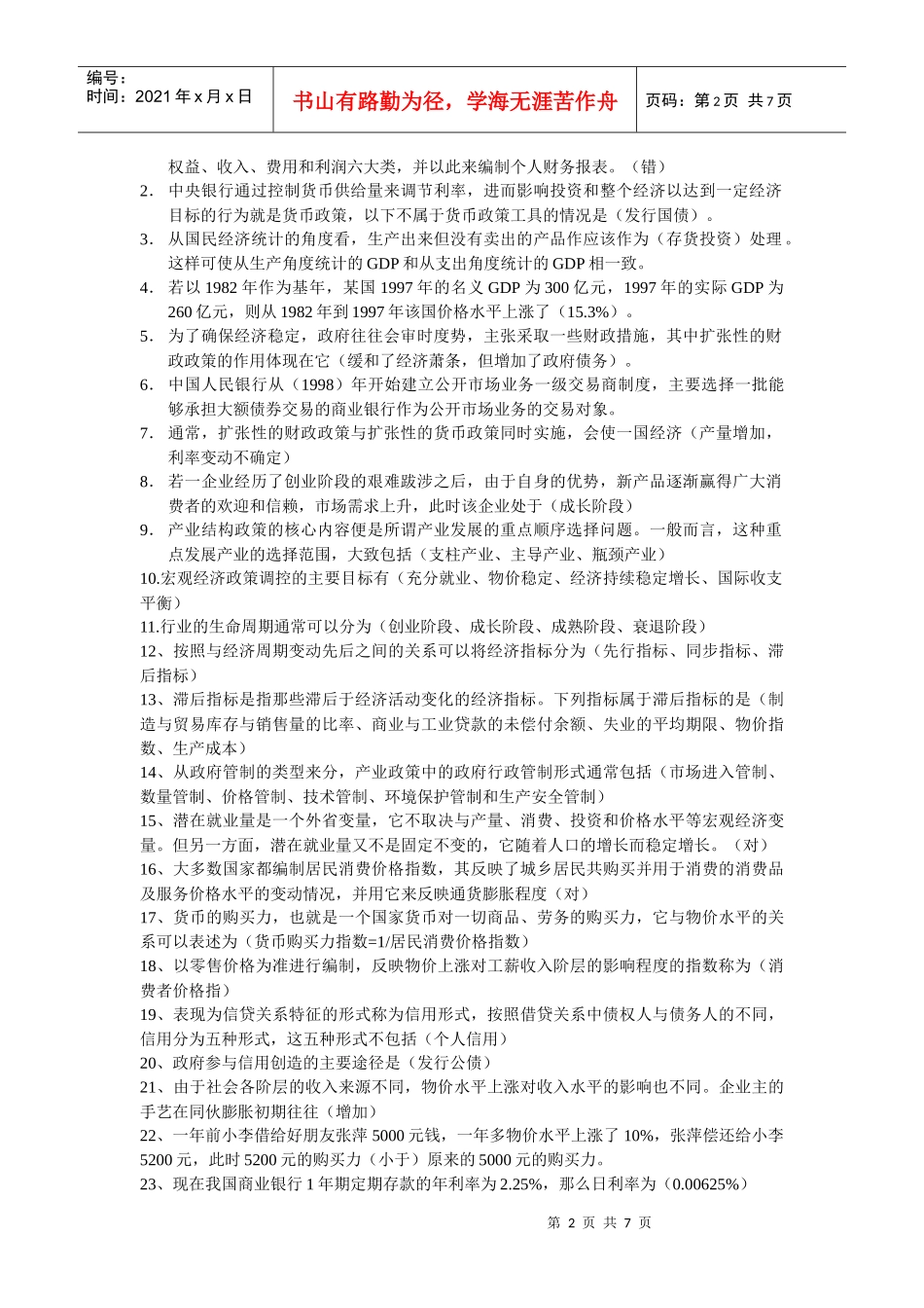 1纳税义务人的义务主要是按税法规定办理税务登记_第2页
