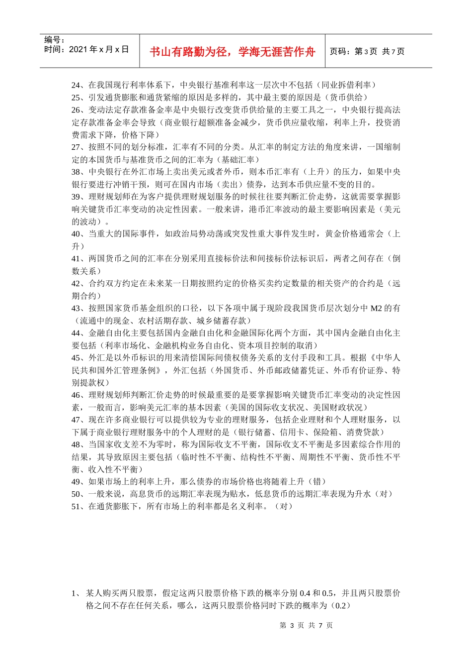 1纳税义务人的义务主要是按税法规定办理税务登记_第3页