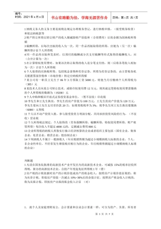 1纳税义务人的义务主要是按税法规定办理税务登记